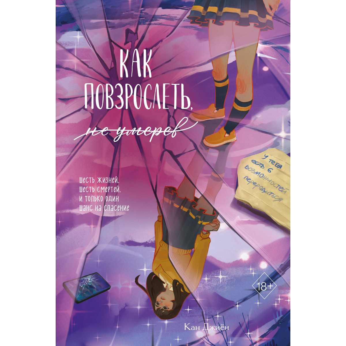 Коллекция корейских хилинг-романов