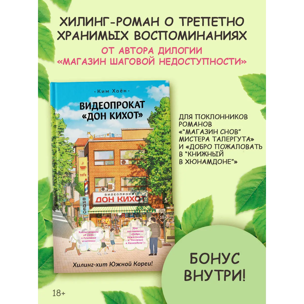 Коллекция корейских хилинг-романов