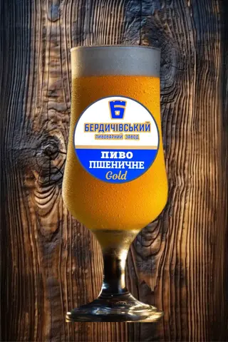 Світле пиво Бердичівське пшеничне Gold (1л)