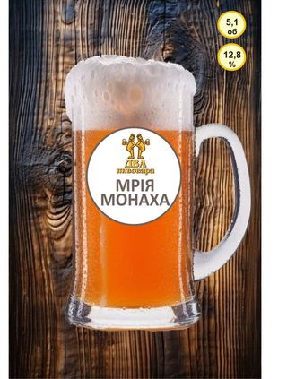 Крафтове світле пиво Мрія Монаха (1L)