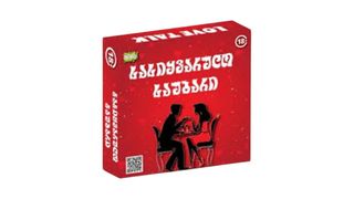 სასიყვარულო საუბარი