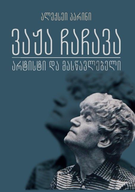 ბიოგრაფიული და ისტორიული