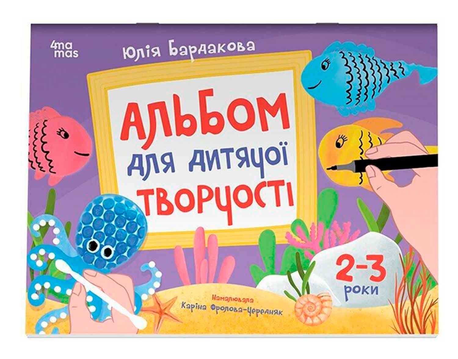 Розмальовки та актівітібуки: