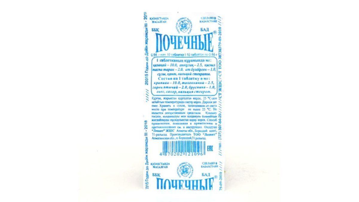 Для печени и почек.