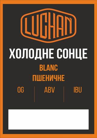 Пиво "Холодне Сонце" пивоварня Luchan 1л