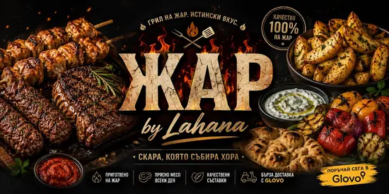 ЖАР