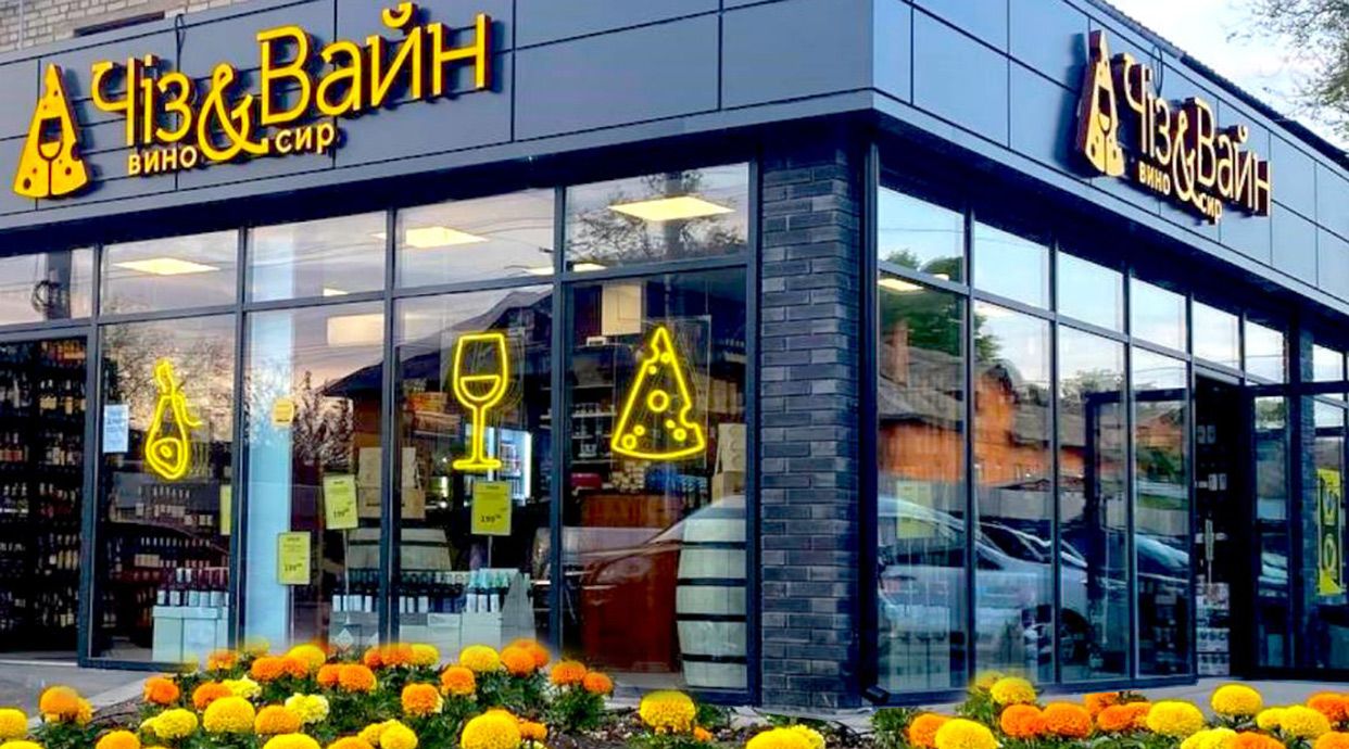 Cheese & Wine / Чіз & Вайн