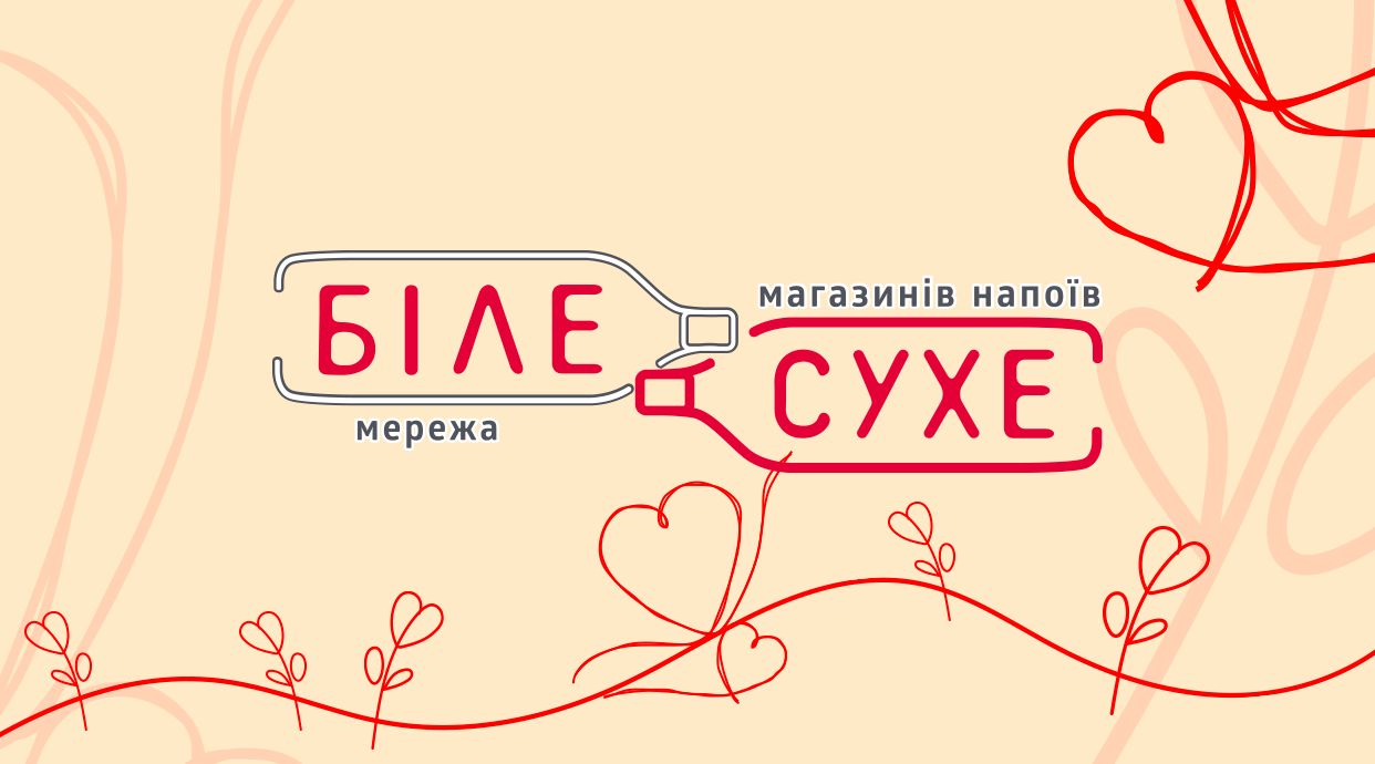 Bile sukhe / Біле сухе