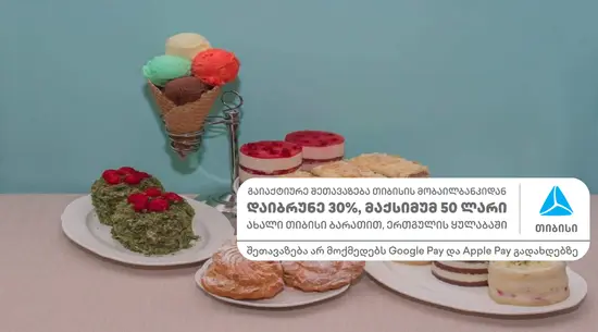 GeGelato - Cakes and Italian Ice cream