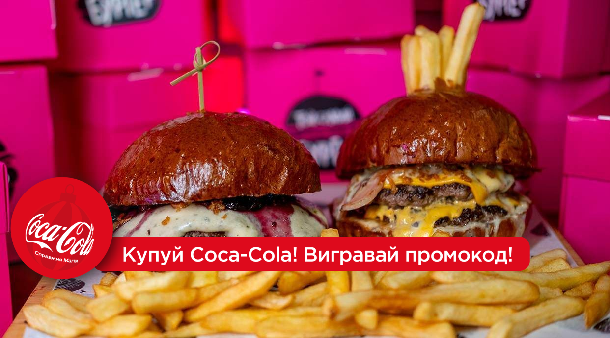 Toi samyi Burger / Той самий Бургер