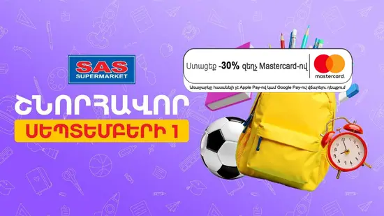 SAS | Back to School