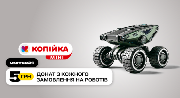 Копійка Mini