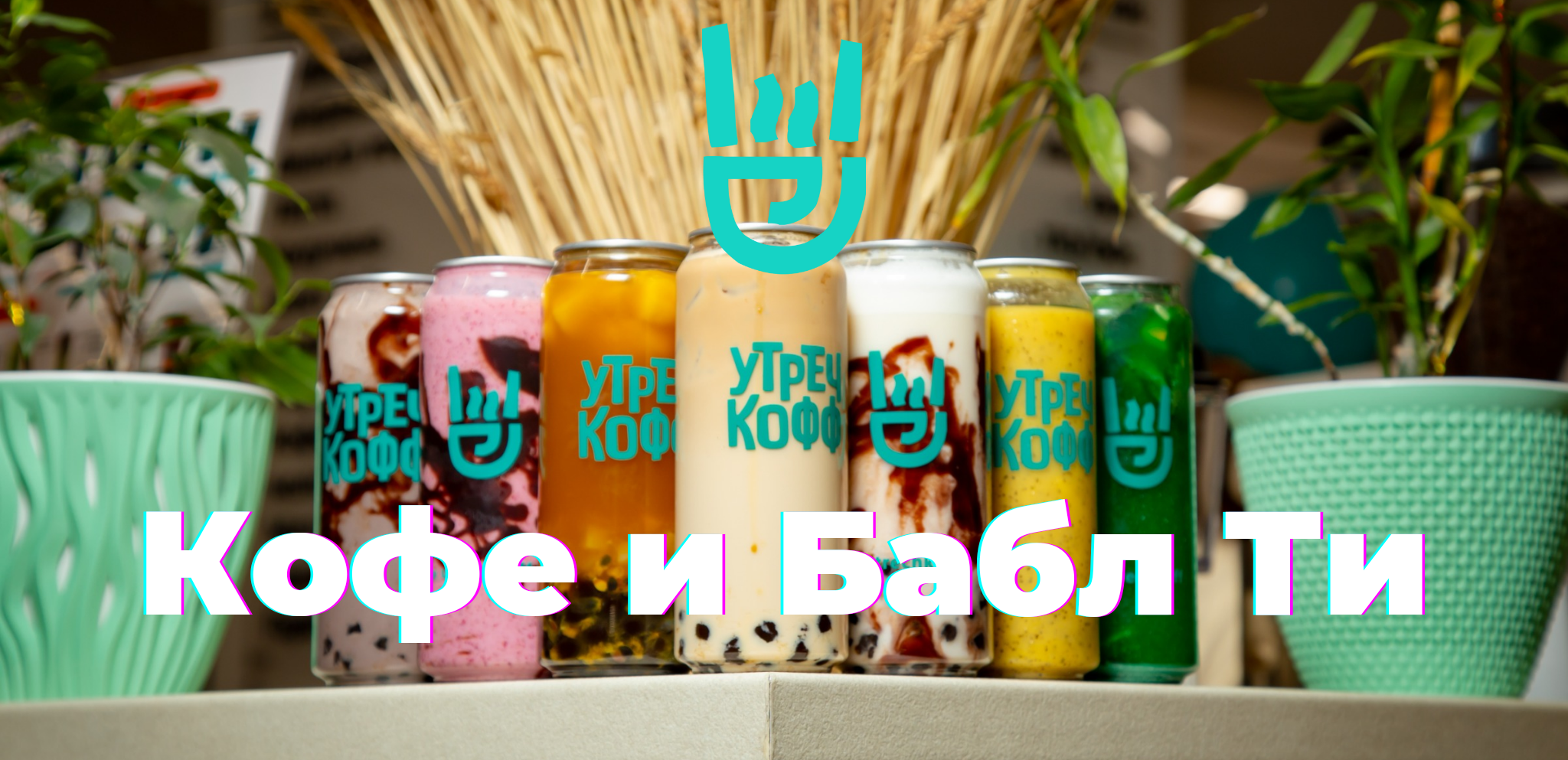 Утречкофф