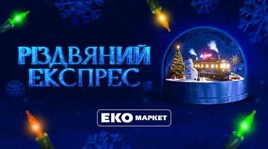 EKO market/ЕКО маркет