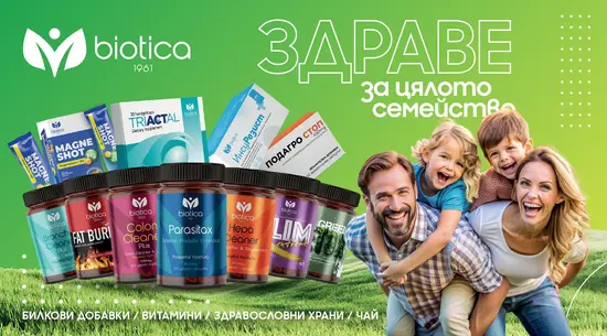 Хранителни добавки Biotica1961