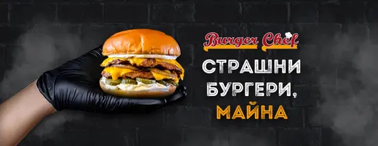 Burger Chef - (Vasil Aprilov)