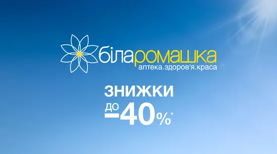 Аптека БІЛА РОМАШКА