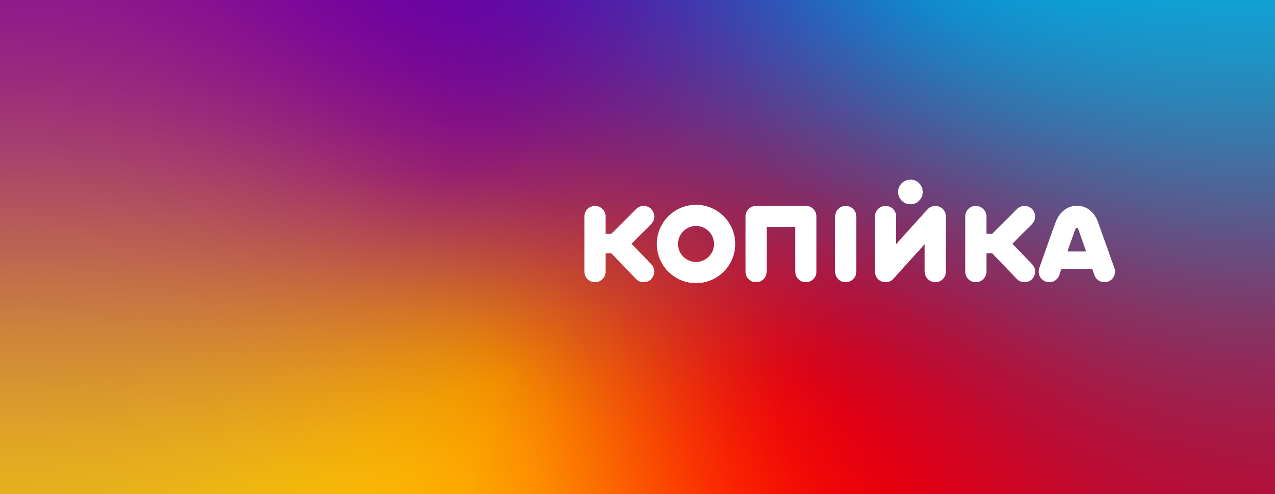 Kopiyka / Копійка