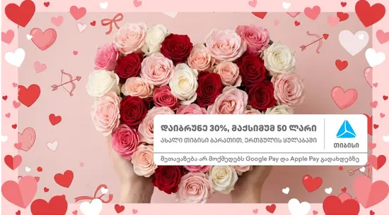 Taiguli.ge - Flowers Shop