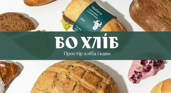 Bo Khlib / Бо Хліб