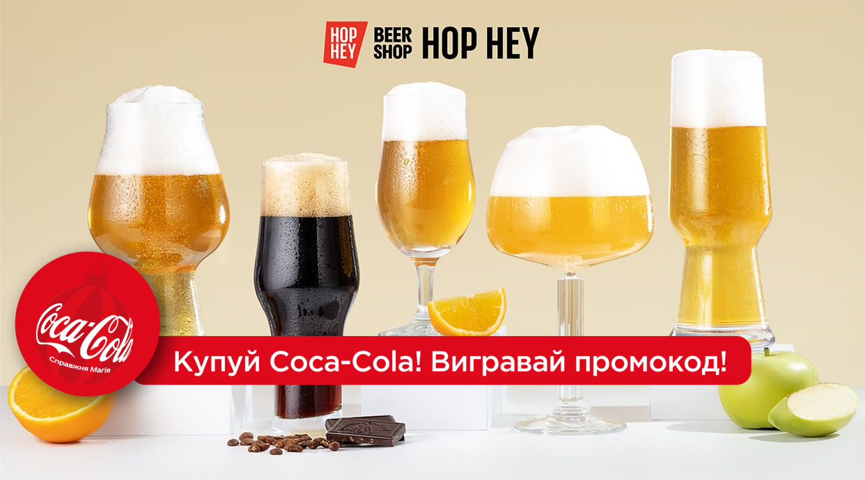 Hop Hey (Море Пива)