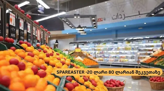 SPAR