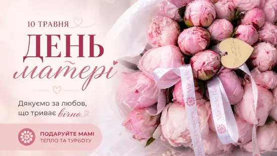 Miracle Flowers