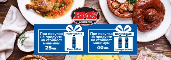 BMS Българска кухня
