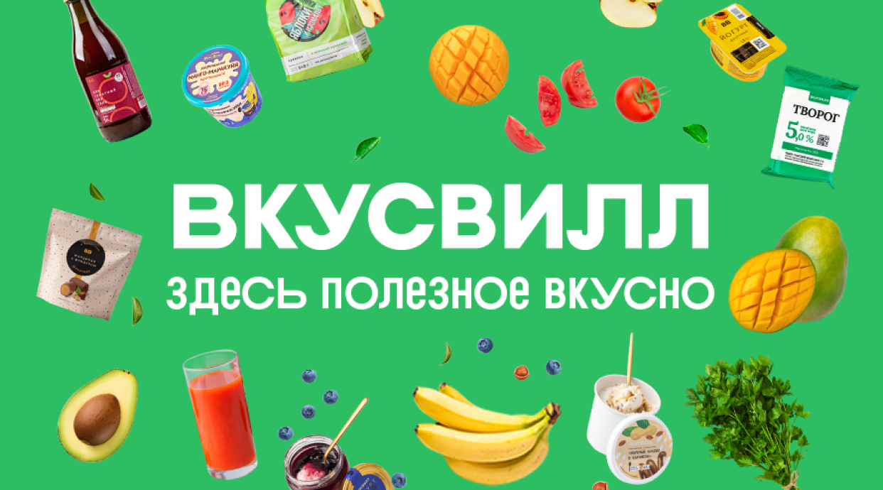 ВкусВилл