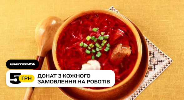 БОРЩ / BORSCH