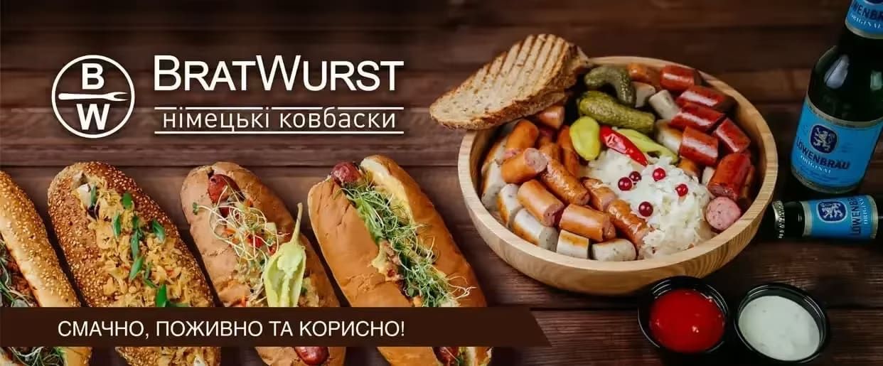 BratWurst