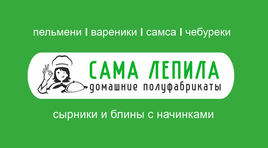 Сама Лепила