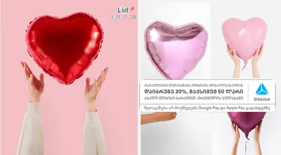 Helium Balloons by Lilat