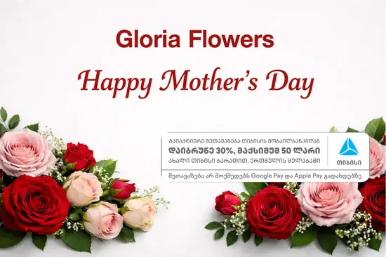 Gloria Flowers & Gifts