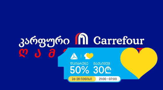 Carrefour Night