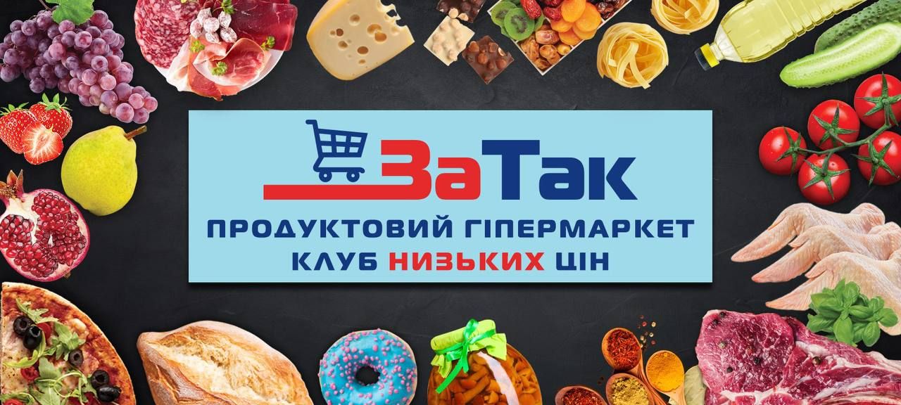 ZaTak / ЗаТак