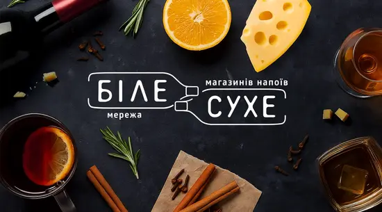 Bile sukhe / Біле сухе