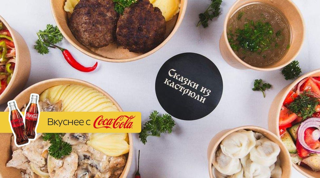 Сказки из Кастрюли Аксай by Youcook!