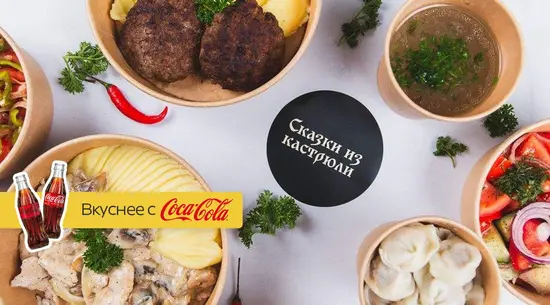 Сказки из кастрюли Калдаякова