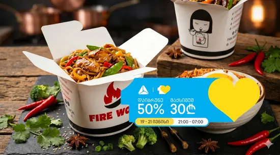 Fire Wok