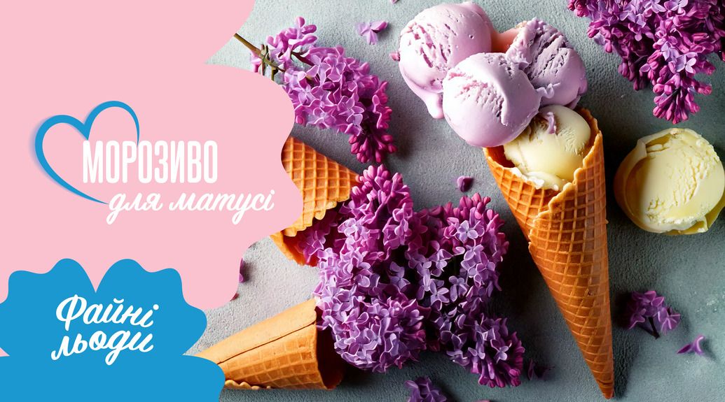 Faini Lody / Файні Льоди