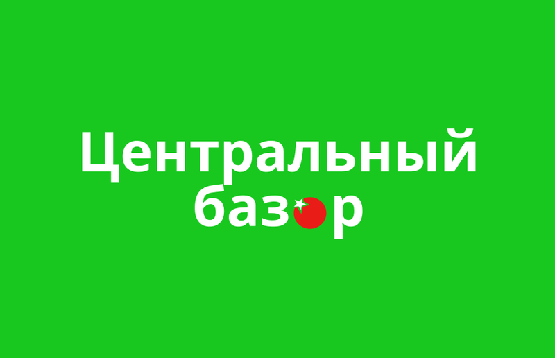 Центральный базар