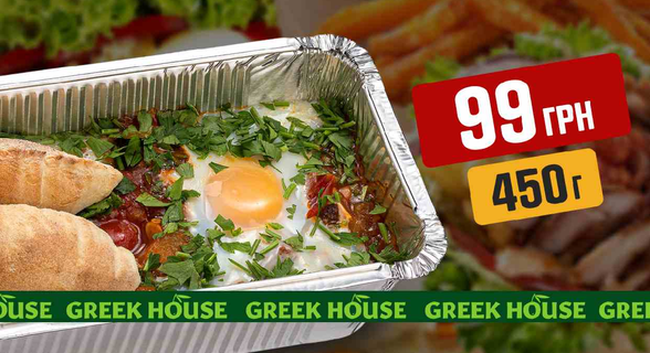 Greek House SkyMall