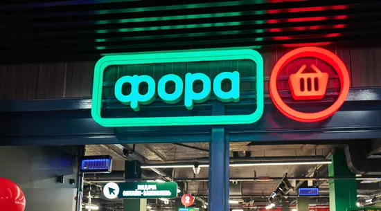 Fora / ФОРА