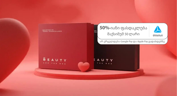 Beauty Box