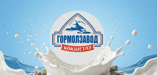 ГОРМОЛЗАВОД