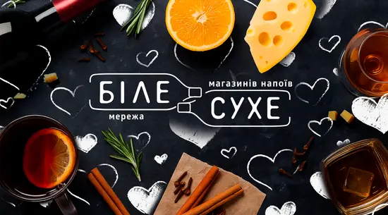 Bile sukhe / Біле сухе