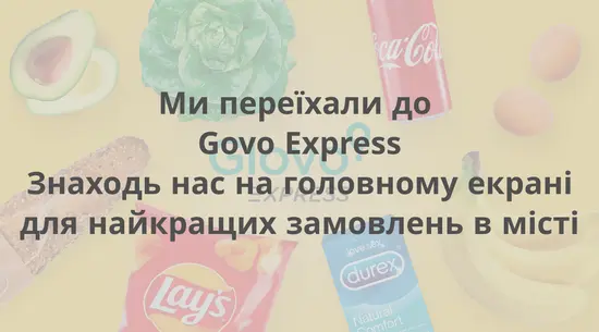Glovo Алкоголь