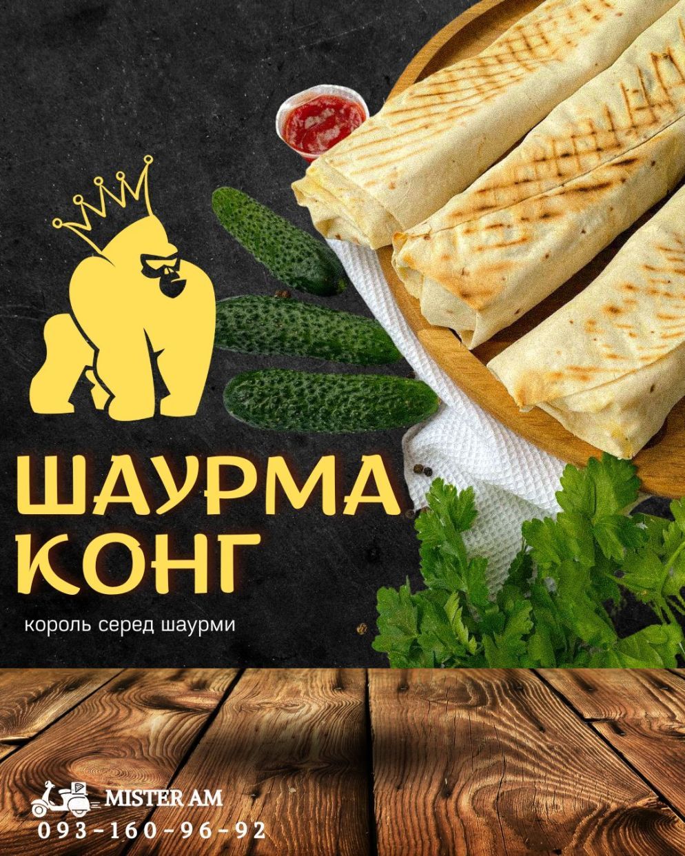 Shaurma Kong / Шаурма Конг