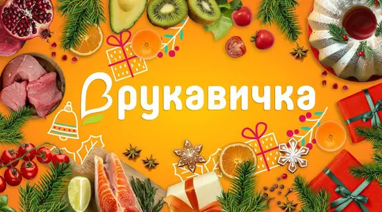 Rukavychka / Рукавичка